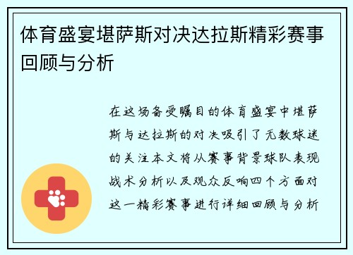体育盛宴堪萨斯对决达拉斯精彩赛事回顾与分析