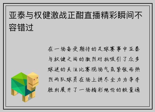 亚泰与权健激战正酣直播精彩瞬间不容错过