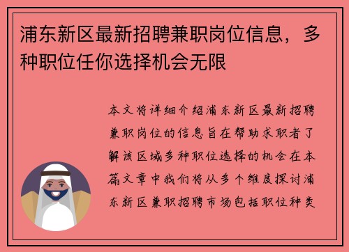 浦东新区最新招聘兼职岗位信息，多种职位任你选择机会无限