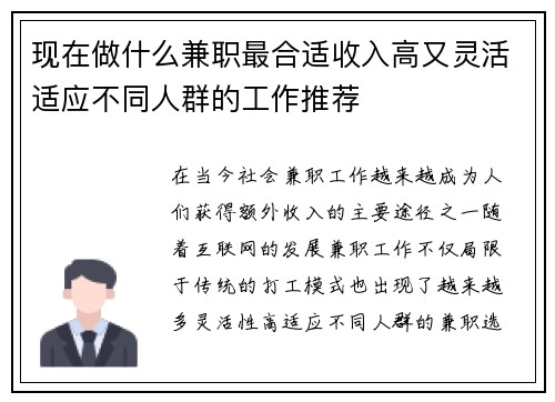 现在做什么兼职最合适收入高又灵活适应不同人群的工作推荐