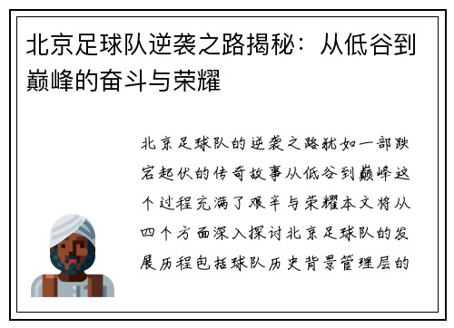 北京足球队逆袭之路揭秘：从低谷到巅峰的奋斗与荣耀