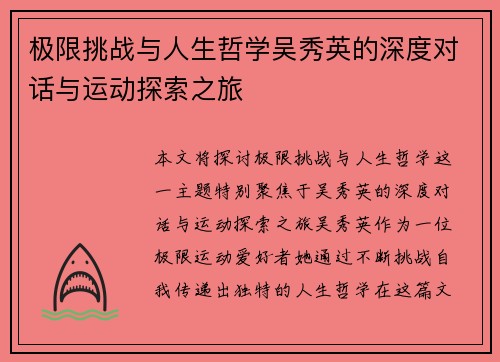 极限挑战与人生哲学吴秀英的深度对话与运动探索之旅