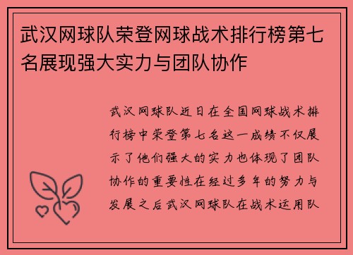武汉网球队荣登网球战术排行榜第七名展现强大实力与团队协作