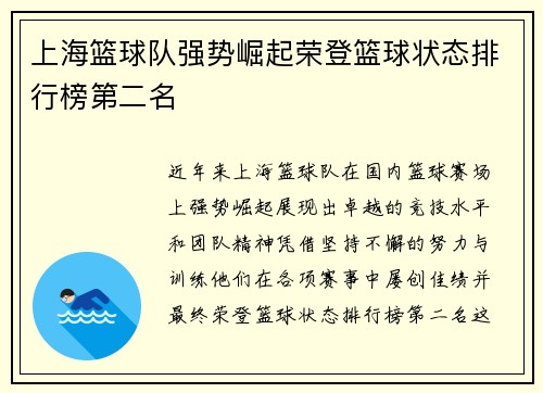 上海篮球队强势崛起荣登篮球状态排行榜第二名