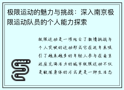 极限运动的魅力与挑战：深入南京极限运动队员的个人能力探索