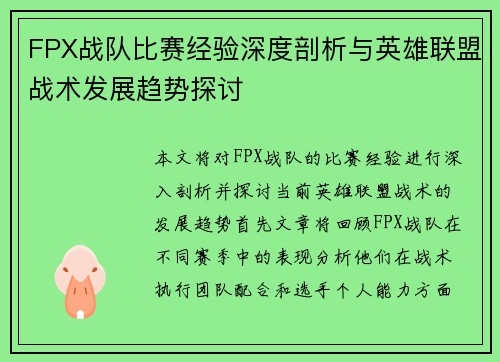 FPX战队比赛经验深度剖析与英雄联盟战术发展趋势探讨