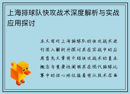 上海排球队快攻战术深度解析与实战应用探讨