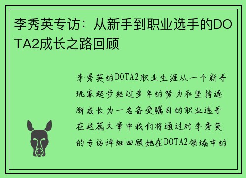 李秀英专访：从新手到职业选手的DOTA2成长之路回顾