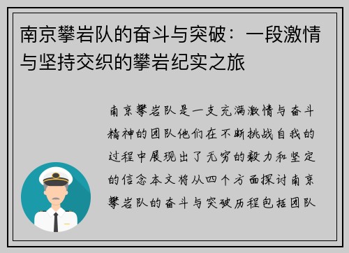 南京攀岩队的奋斗与突破：一段激情与坚持交织的攀岩纪实之旅