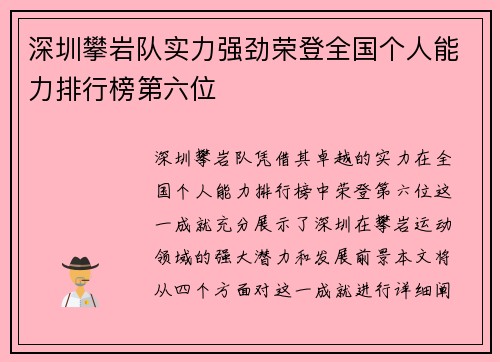 深圳攀岩队实力强劲荣登全国个人能力排行榜第六位