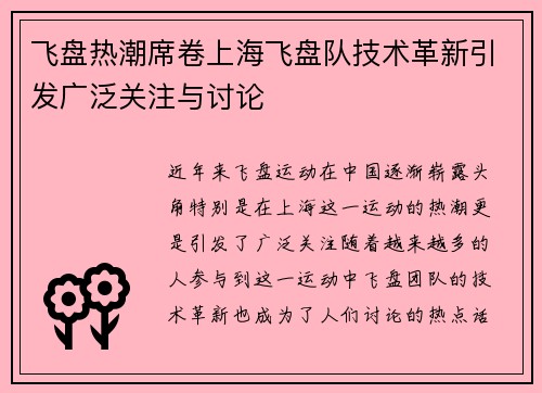 飞盘热潮席卷上海飞盘队技术革新引发广泛关注与讨论