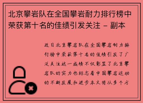 北京攀岩队在全国攀岩耐力排行榜中荣获第十名的佳绩引发关注 - 副本