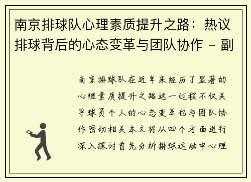南京排球队心理素质提升之路：热议排球背后的心态变革与团队协作 - 副本