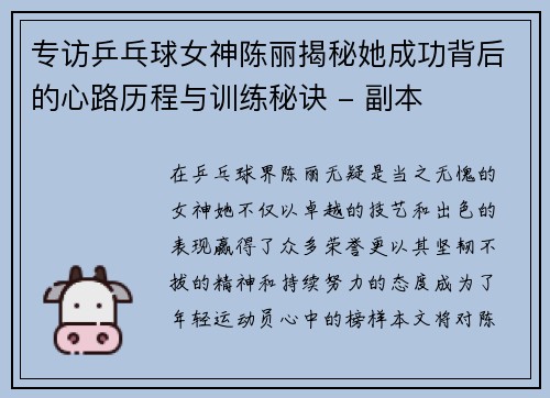 专访乒乓球女神陈丽揭秘她成功背后的心路历程与训练秘诀 - 副本