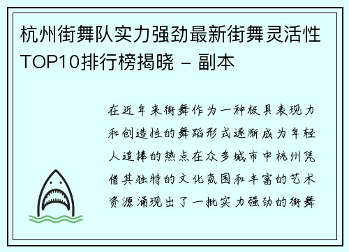 杭州街舞队实力强劲最新街舞灵活性TOP10排行榜揭晓 - 副本