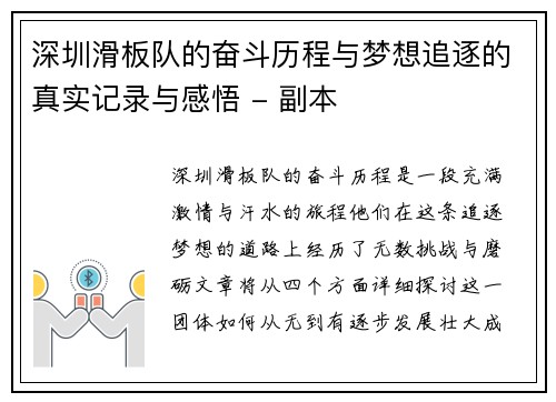 深圳滑板队的奋斗历程与梦想追逐的真实记录与感悟 - 副本