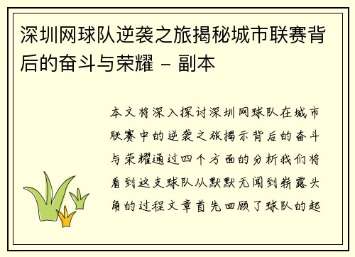 深圳网球队逆袭之旅揭秘城市联赛背后的奋斗与荣耀 - 副本