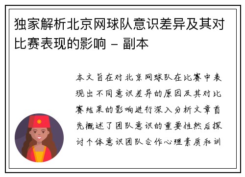 独家解析北京网球队意识差异及其对比赛表现的影响 - 副本