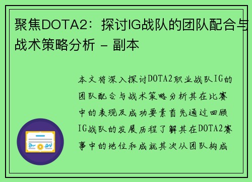 聚焦DOTA2：探讨IG战队的团队配合与战术策略分析 - 副本