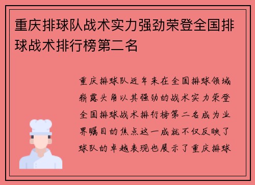 重庆排球队战术实力强劲荣登全国排球战术排行榜第二名