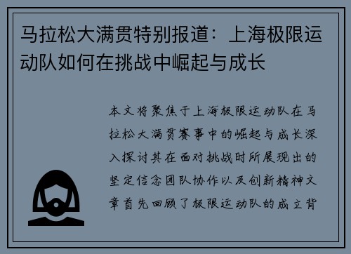 马拉松大满贯特别报道：上海极限运动队如何在挑战中崛起与成长