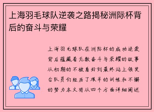 上海羽毛球队逆袭之路揭秘洲际杯背后的奋斗与荣耀
