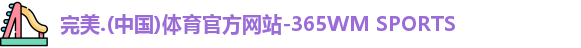 完美体育